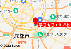 学研考研（川师校区）