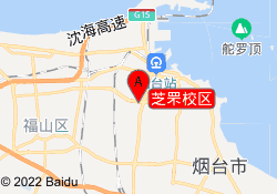 芝罘校区
