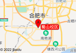 蜀山校区