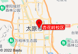 杏花岭校区