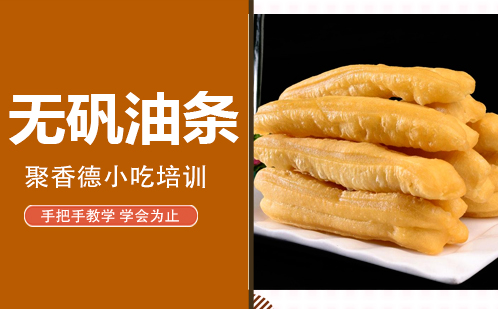 武汉无矾油条培训