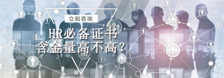 人力资源管理师职业认证