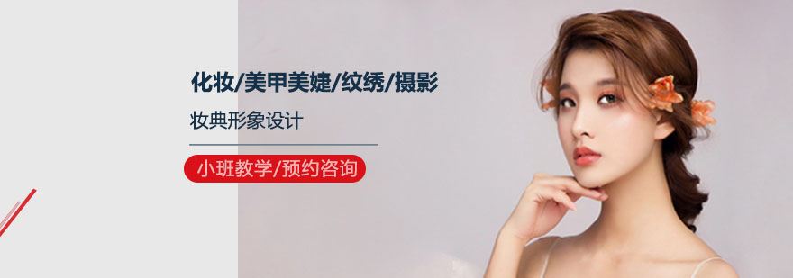 美业课程实景教学