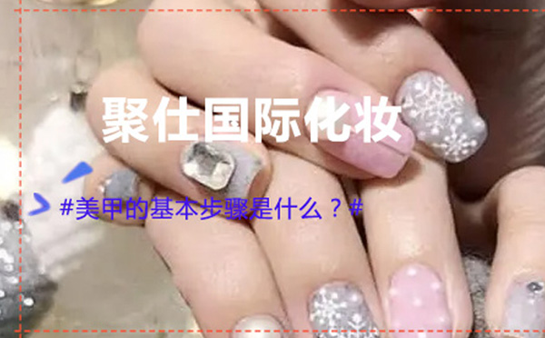 专业美甲操作全流程解析