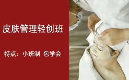 日式皮膚管理實(shí)戰(zhàn)班