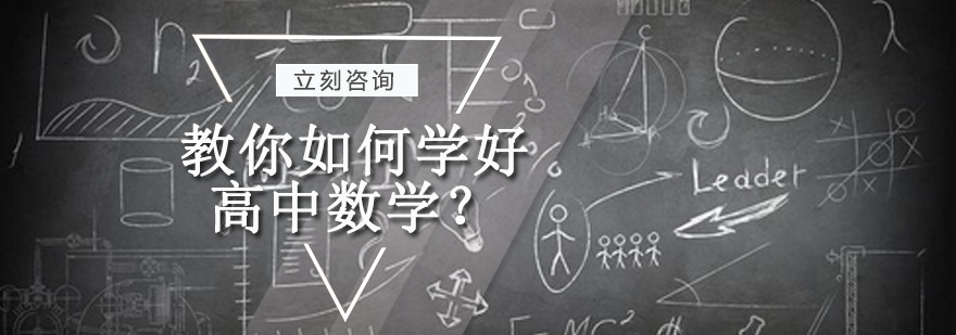 高中数学课堂