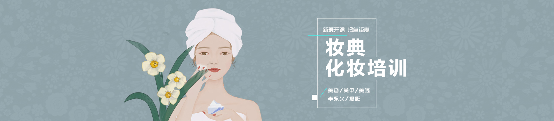 南昌妆典化妆培训学校