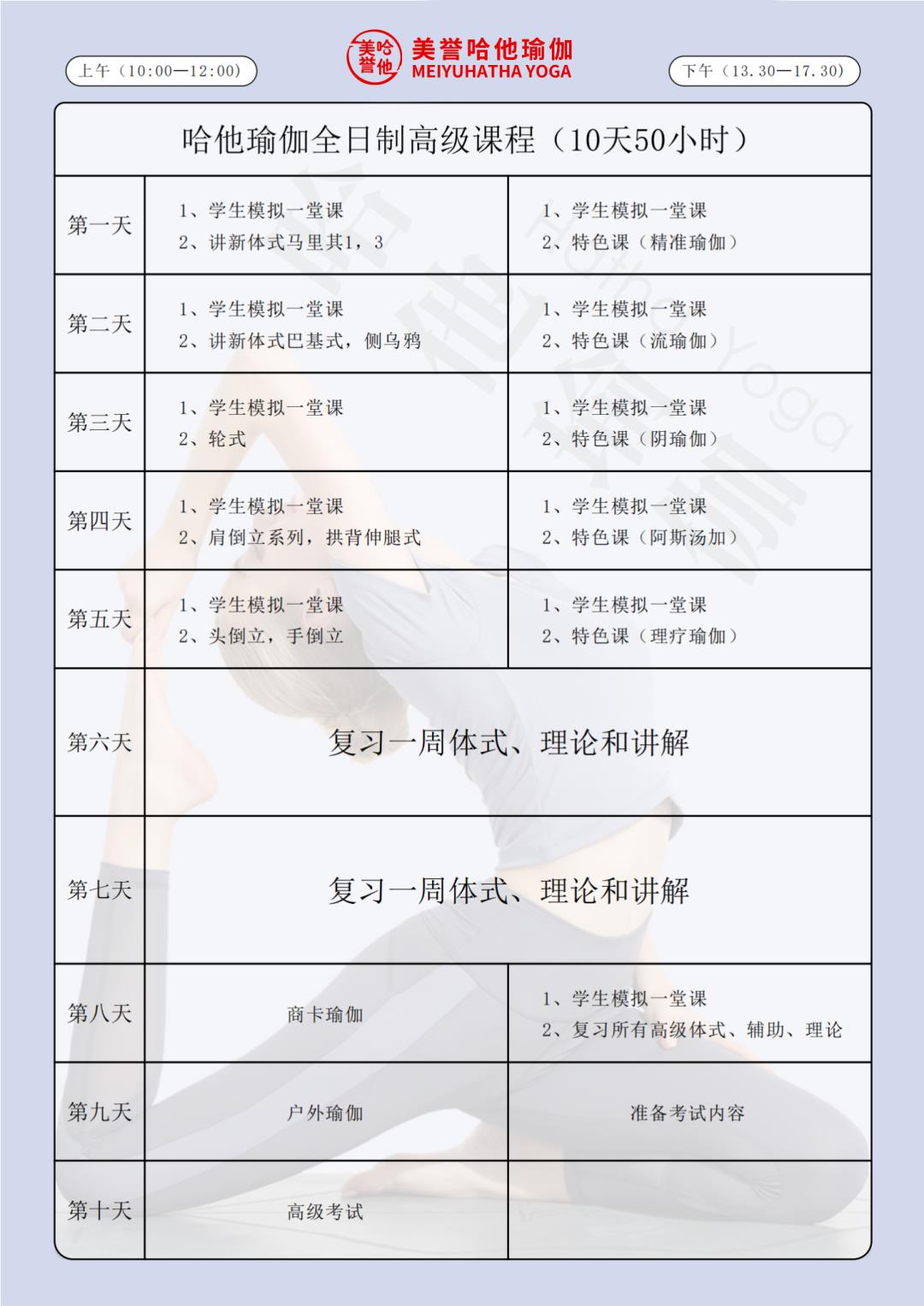 瑜伽教练实践教学