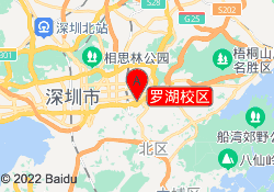 罗湖校区