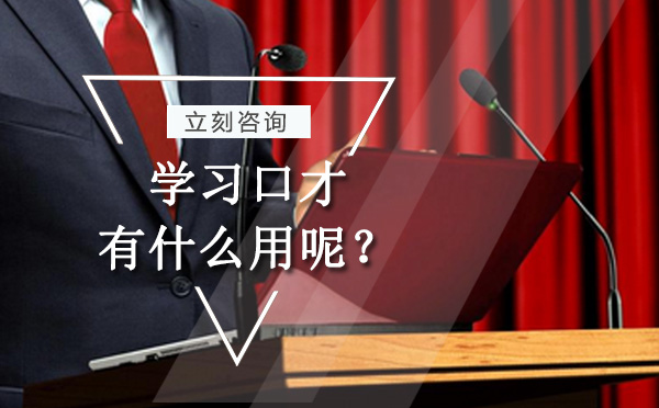 少儿口才培养五大核心价值深度解析