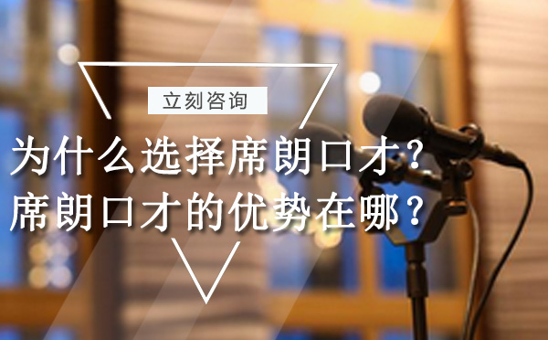 席朗口才核心竞争力深度解读