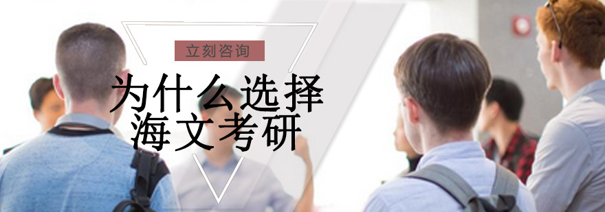 海文考研教学场景