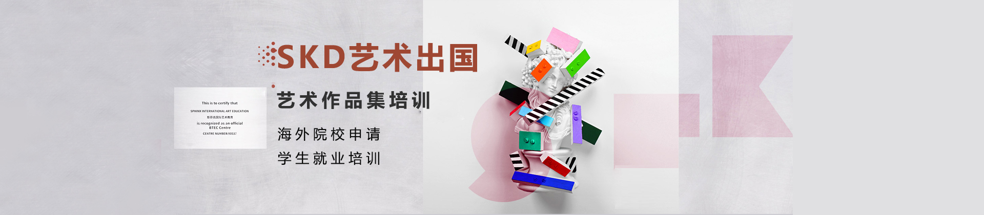 沈阳skd国际教育