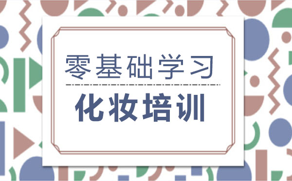 零基礎(chǔ)學(xué)化妝完全指南