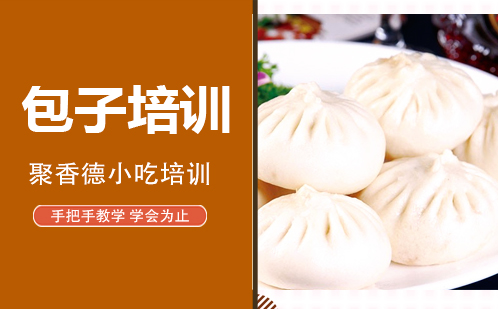 武汉包子培训