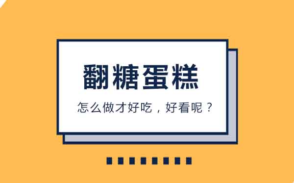 杭州翻糖蛋糕技艺精修指南