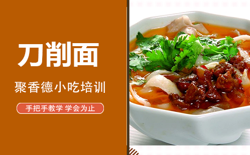 武汉刀削面培训