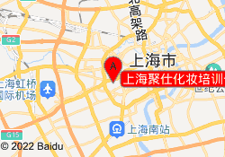 上海聚仕化妆培训长宁区校区