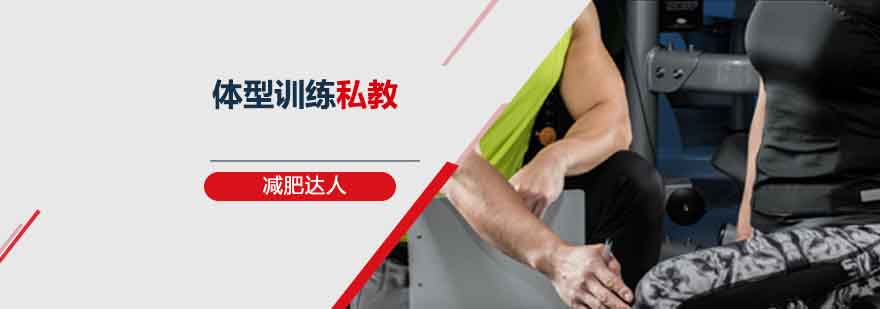 减肥达人训练基地