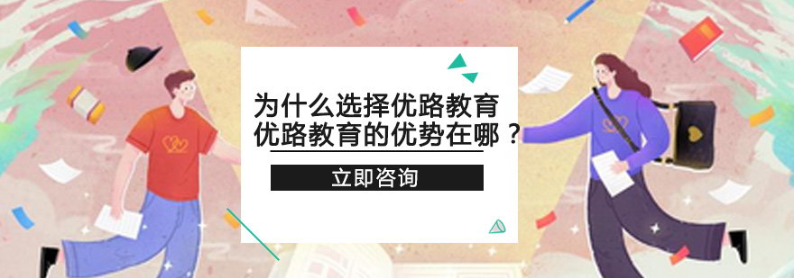 优路教育教学场景