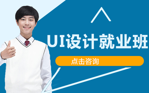 UI设计班