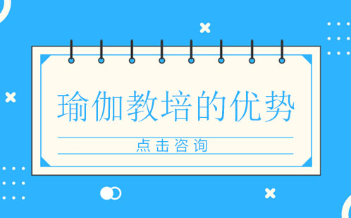 瑜伽教培课程核心价值解析