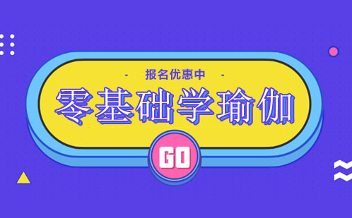 瑜伽教练成长路径深度解析