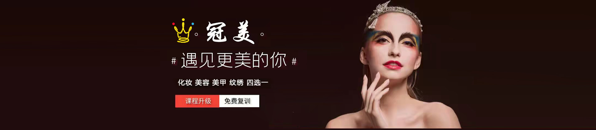 太原冠美化妆培训学校