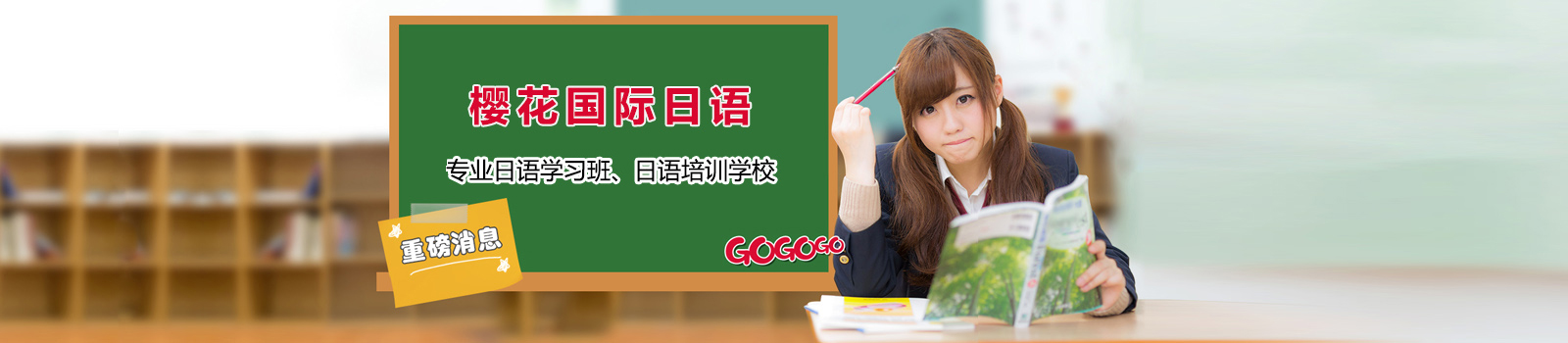 杭州樱花国际日语培训学校
