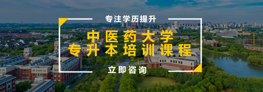 专升本课程导学图