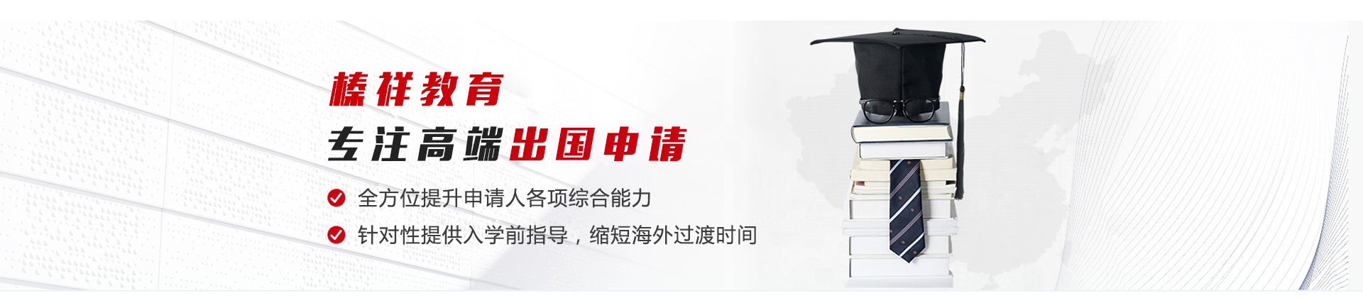 上海榛祥教育