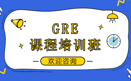 昆明GRE课程培训班