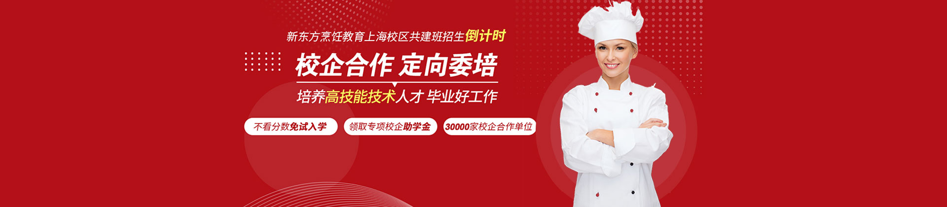 赣州新东方烹饪