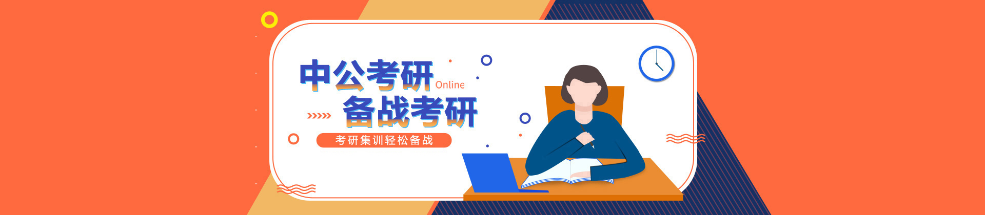 郑州中公考研