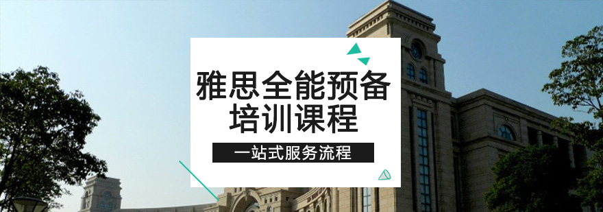 雅思预备课程教学场景