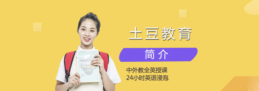 土豆雅思教学场景
