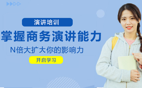 商务演讲实战精要：高效沟通与影响力构建指南