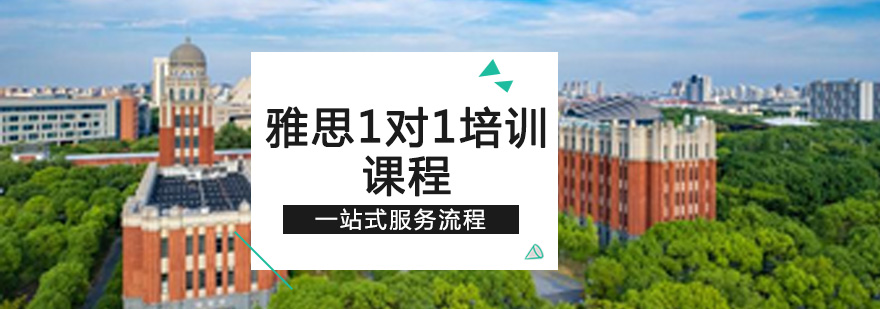 雅思培训课堂