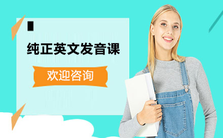 TIM老師純正英文發(fā)音課