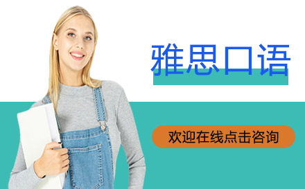 雅思口語(yǔ)至尊?？及?>
                </div>
                <div   id=