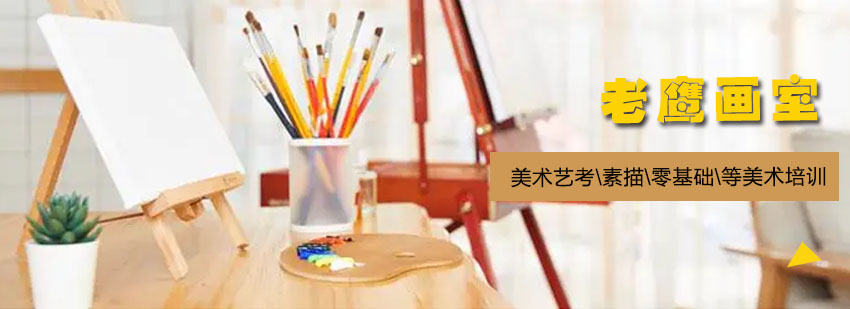 老鹰画室教学环境