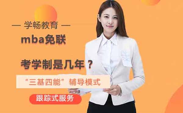国际MBA学制深度解析与选择指南