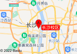 长沙校区