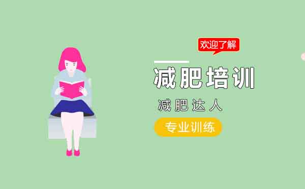 徐州专业减重训练营深度解析