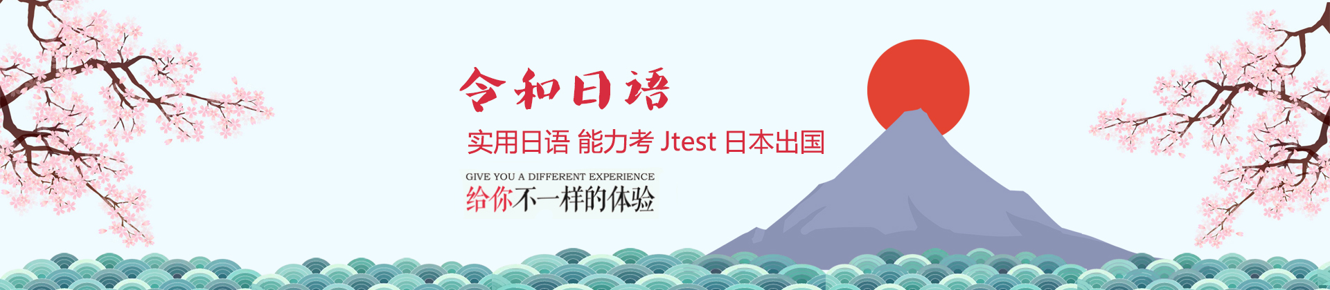 南京令和日语