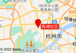 西湖校区
