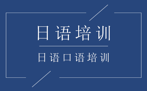 日语发音学习误区全解析