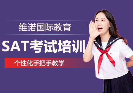  SAT考试提分培训班