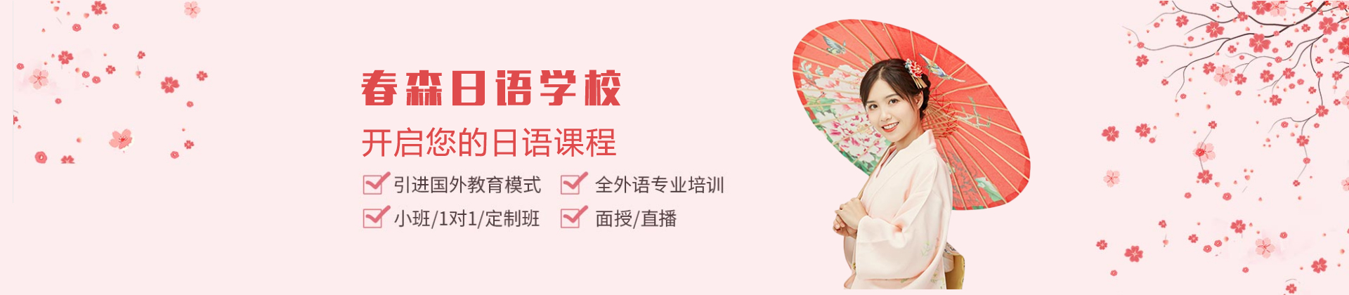 深圳春森日语培训学校