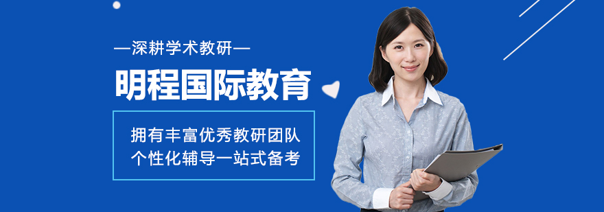 明程国际教育教学环境